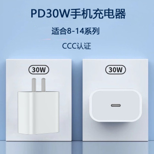 PD30W Apple charger charging line fast charge for Apple 16 charging head iphone8-16promax