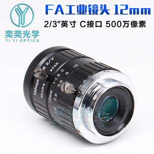 12mmFA Industrial Lens C Interface 5.0million Industrial Camera Lens 2.0/3inch F1.6 Machine Vision Lens