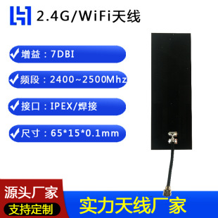 5.8g Soft Board 2.4g Bluetooth Wifi Board Fpc High Gain Image Transmission Router Communication Built-In Ipex Antenna