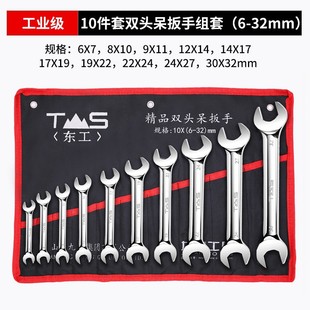Donggong Wrench Mirror Open-end Wrench Boutique Double-end Dumb Plate Dual-use Wrench Hex Wrench
