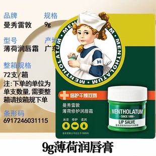 Mansureidon Mint Classic Lip Balm Lip Balm Winter Anti-dry Moisturizing Lip Moisturizing Gel Wholesale