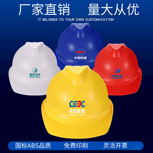 Site safety helmet manufacturers printing safety helmet wholesale site construction cap thickened V-shaped safety helmet breathable