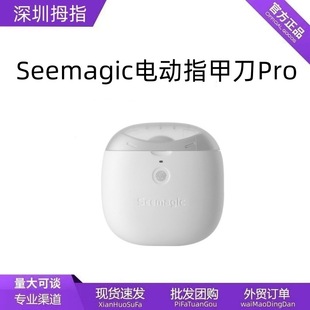 Seemagic Электрический кусачий для ногтей Pro полностью автоматический шлифовальный аппарат для ногтей для детей пожилых людей