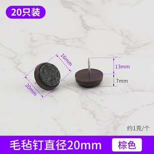 Furniture plastic floor nail nylon moisture-proof non-slip cabinet table and chair stool sofa floor mat mute felt floor nail