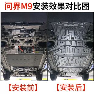 Применимо к AITO M7/M9 шасси нижняя защитная панель батареи оригинальная моторная батарея броня M5