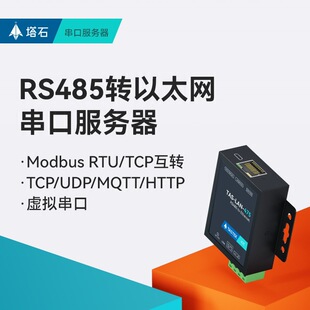 Последовательный порт Tashi 485 Сервер-сетевой порт Ethernet Коммуникационный модуль Modbus Коммуникационный Модуль RS485-TCP/IP