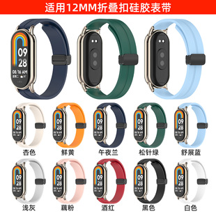 Guan Yuan Suitable for Mi Band 9 Strap 8 Generation Universal NFC12mm Silicone Solid Color Magnetic Folding Strap