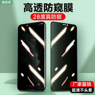 Apple 12 anti-peeping full screen iPhone13 mobile phone film 11 anti-peep film 14Promax tempered film XR applicable