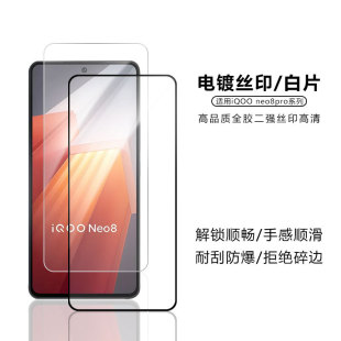 Для iQOO neo8pro закаленная пленка neo7se Гальваническая белая пленка для мобильного телефона с защитой от падения и царапин прозрачная пленка HD