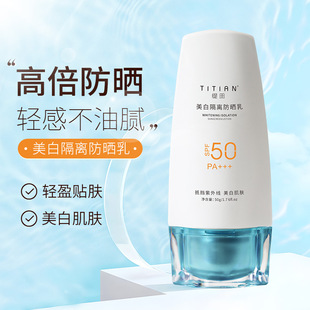 Летний отбеливающий изоляционный солнцезащитный крем SPF50PA+++ увлажняющий изоляционный солнцезащитный крем молочный осветляющий и увлажняющий солнцезащитный крем для военной подготовки