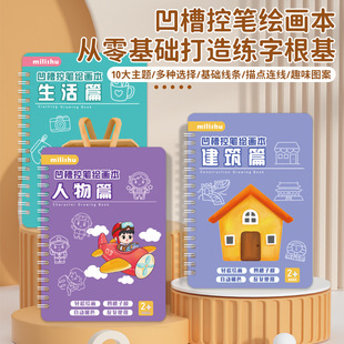 Groove control pen training children practice copybook introduction tracing red book special daily practice preschool calligraphy book