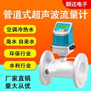 Ultrasonic Flowmeter Industrial Sewage Seawater Tap Water Pipeline Water Flowmeter