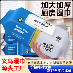 Source Factory Kitchen Wipes Extra Large Packaging Thickeneded Wipes Degreasing and Decontamination Kitchen Special Cleaning Wipes