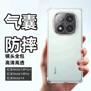 Mibai подходит для Redmi note14 чехол для телефона note14pro/все включено четыре угла утолщения подушки безопасности мягкой оболочки защиты