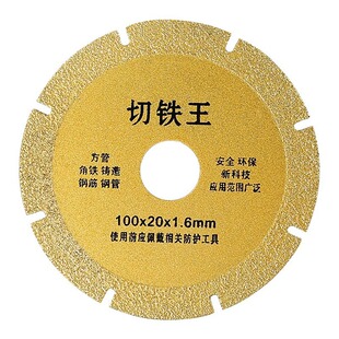 Angle grinder cutting blade cutting iron king stainless steel metal alloy cutting iron saw blade diamond grinding wheel cutting blade