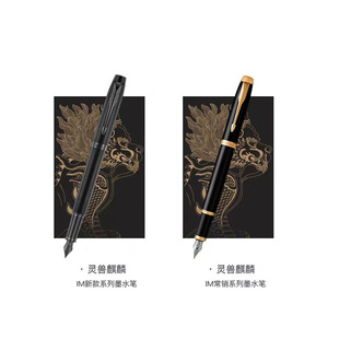PARKER IM Металлическая Классическая чернильная ручка Kirin Подарочная коробка Элитные бизнес-офисные подарки для лидеров