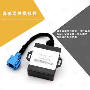 Suitable for Mercedes-benz GateWay Simulator W164 169 211 209 Universal Mercedes-benz Lock Simulator