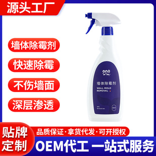 Wall mildew remover wall white wall cleaning mold mold removal mold spray mold removal household wall mold removal artifact