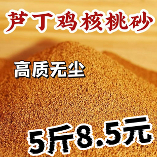 Pet Rutin Chicken Walnut Sand Pad Lutin Chicken Quail Chick Rabbit Cat Hamster Urine Walnut Sand Sawdust Deodorization