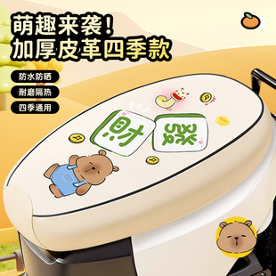Electric Vehicle Cushion Waterproof Sunscreen Emmayadi Tall Bell Green Source Mavericks Knife Special Battery Seat Cover Seat