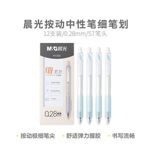 New 0.2 Fine Stroke Press Gel Pen ST Tip 0.28 Very Fine Soft Glue Handshake Student Marking Pen K1303