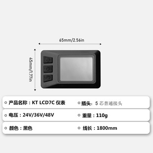 Cross-border mountain bike lithium battery power modification accessories Kunteng LCD7C color screen instrument ordinary connector