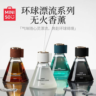 MINISO Mingchuang Used Global Drift Series Ароматерапия Крытый домашний шкаф без аромата Эфирное масло