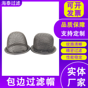 Stainless Steel Filter Cap Crystal Pipe Edge Filter Cap Bowl Filter Cap Plain Woven Filter Cap