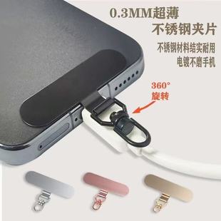 Mobile phone gasket mobile phone 360 rotating metal ultra-thin stainless steel clip mobile phone chain gasket lanyard piece