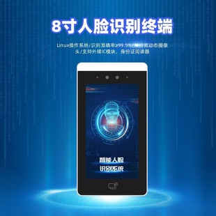 Ogemai 8-inch binocular live NFCICCPU card face recognition access control integrated machine secondary development RJ45