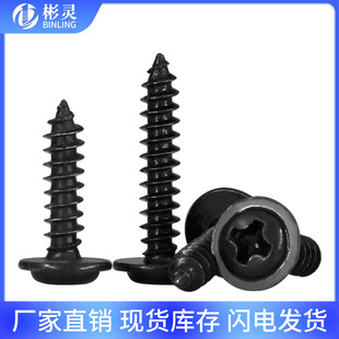 Wholesale iron black cross round head with pad self-tapping screw PWA pointed tail self-tapping small screw M1.7M2M3M4