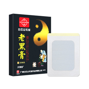 Nanjing Tongrentang Lejia Old Shop Old Black Ointment Factory Wholesale Plaster Old Black Ointment Original Ointment Joint Sticks Batch on behalf of hair