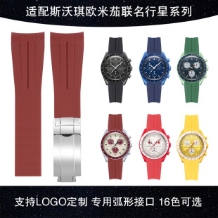 Omega Swatch Joint Strap for Men and Women Seahorse Planet Curved Rubber Belt 20mm Water Ghost Buckle