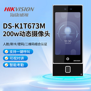Haikangwei Vision Touch Screen Human Certificate Temperature Measurement Access Control All-in-One Face Recognition Fingerprint Card Attendance Machine