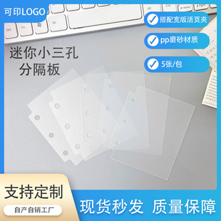 Goo card inner core pp frosted plastic classification page workbook mini3 hole separator page loose-leaf index tab page