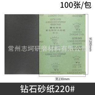 Наждачная бумага Shanghai Diamond Brand устойчивая к воде полированная вода шлифованная бумага электростатический глинозем водяная шлифованная краска домашняя наждачная бумага