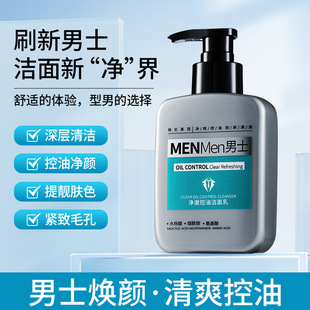 Han Lun Meiyu Men's Cleansing Oil Control Cleanser Cleansing Blackhead and Pore Shrinking Facial Cleanser