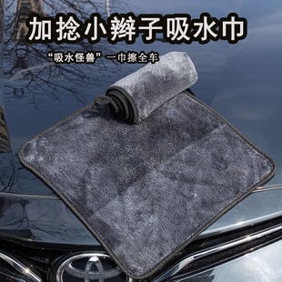Cross-border Twisted Small Braid Water Collection Towel Car Washing Strong Water Absorption Thickened Hair-free Cleaning Rag Car Wipe