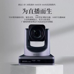 Sorensen B- 166S/H HD Beauty Camera Horizontal and Vertical Screen Online Red Live with Goods Driver-Free Slimming