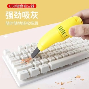 Пылесос для очистки ноутбука Мощный мини USB-очиститель клавиатуры