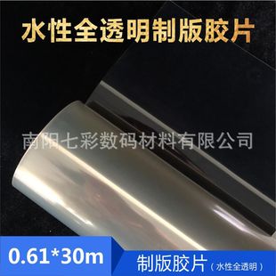 0.61*30 m water-based fully transparent PCB roll pet inkjet plate screen printing film