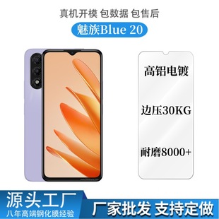 Применимо для мобильного телефона Meizu Blue20 закаленная пленка шелкография HD полноэкранная гальваническая стеклянная защитная пленка