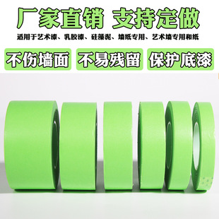 Weak sticky and paper masking tape green diatom mud latex paint spray paint masking paper 50 meters long and paper tape