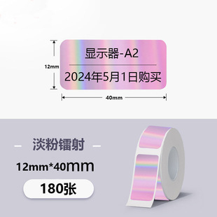 Four-proof color thermal label paper is suitable for coagulation P11 Yakolai D30/D32 waterproof name label sticker