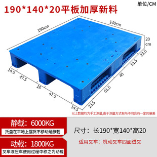Plastic pallet Sichuan plane forklift shovel board logistics warehouse shelf pallet tray moisture-proof floor plastic pallet