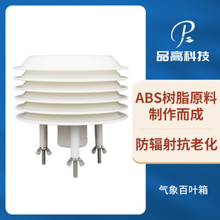 Light Louver box meteorological parameters small weather station Louver box ventilation cover anti-interference Louver box