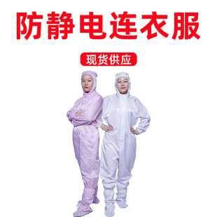 Electrostatic Clothing Dust-free One-piece Clean Work Clothes Protective Clothing One-piece 4-color Optional Electrostatic Protective Clothing Printable logo