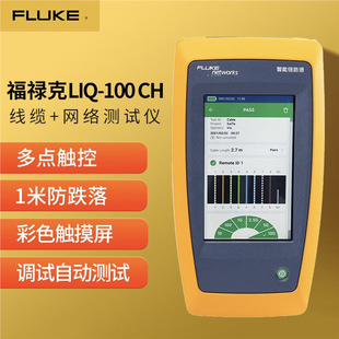Fluke FLUKE LIQ-100/KIT CH Сетевой кабель linkIQ-100-IE/LIQ-KI