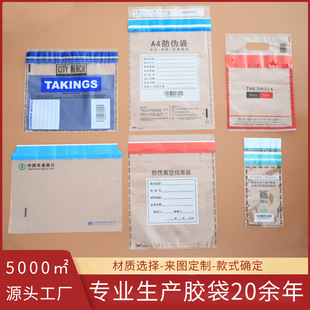 Source Customized Printed Anti-Counterfeiting Bag, Police Department Evidence Bag, Uncovered Bottom Tax-Free Bag, Bank Cash Note Anti-Tamper Bag
