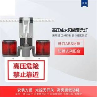 SZSW2730 high-voltage line solar cable warning light power grid anti-collision high-voltage line warning device
